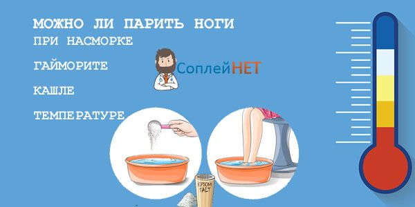 Чи можна парити ноги при гаймориті у дорослих