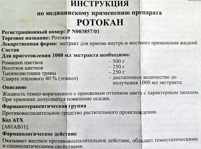 Чи можна полоскати горло препаратом Ротокан при ангіні фарингіт і ларингіт