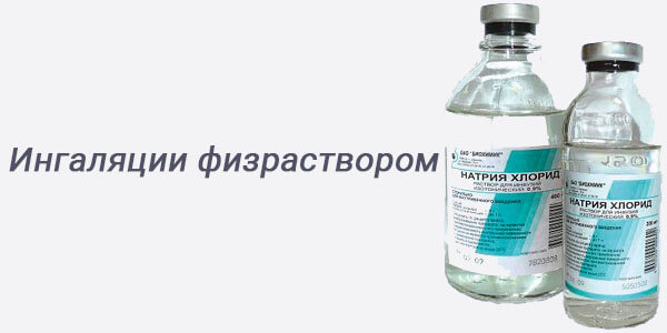 Чи можна робити інгаляції при гаймориті