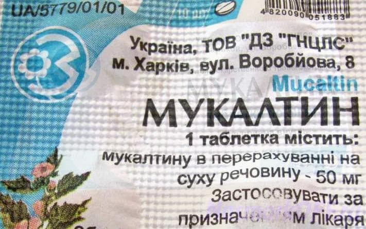 Мукалтин від якого кашлю інструкція