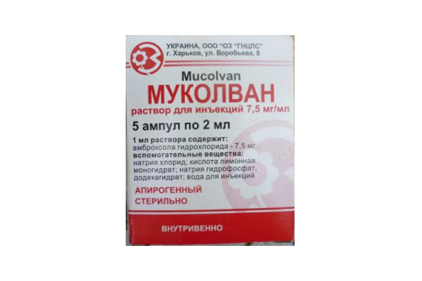 Муколван для проведення інгаляцій через небулайзер