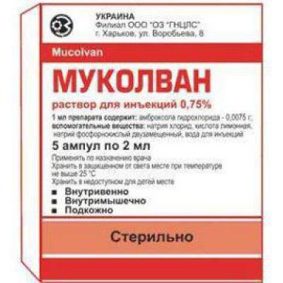 Муколван для проведення інгаляцій через небулайзер