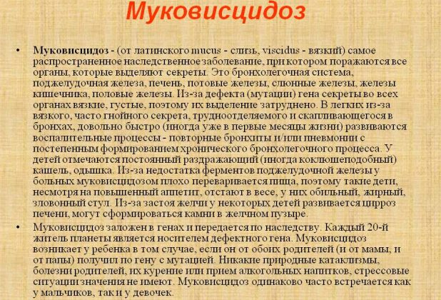 Муковісцидоз у дорослих – симптоми, ознаки, лікування