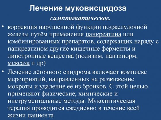 Муковісцидоз у дорослих – симптоми, ознаки, лікування