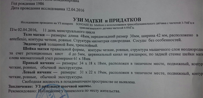 На який день циклу робити УЗД при міомі матки