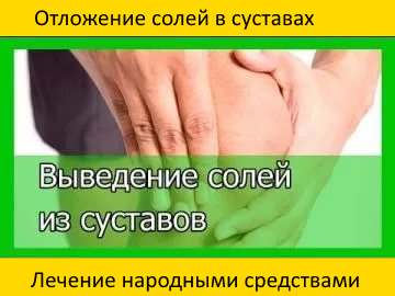 Народні методи лікування суглобів