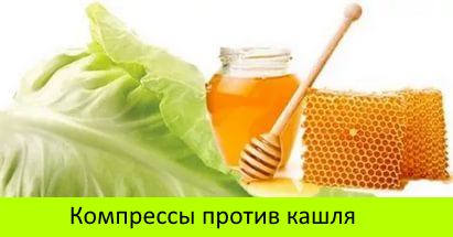 Народні засоби для лікування кашлю