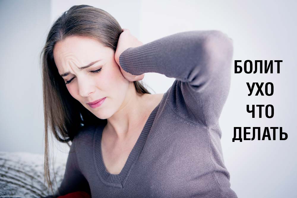 Народні засоби від болю в вухах у дорослих