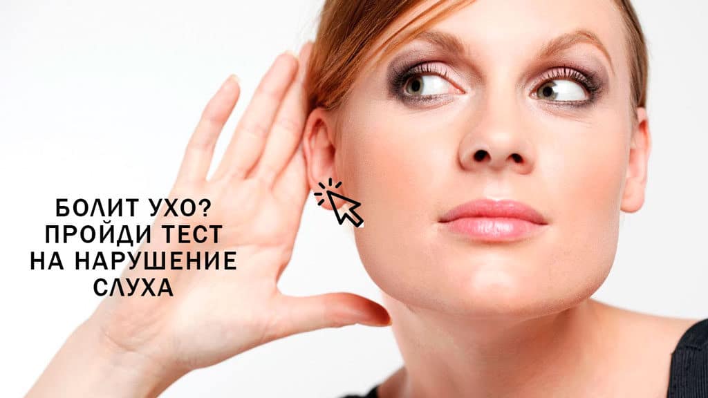 Народні засоби від болю в вухах у дорослих