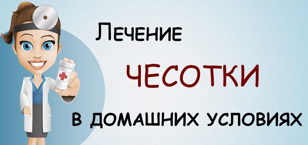 Народні засоби від корости у людини
