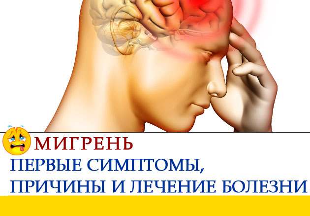 Народні засоби від мігрені: рецепти лікування