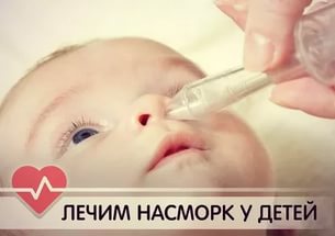 Народні засоби від нежитю для дітей