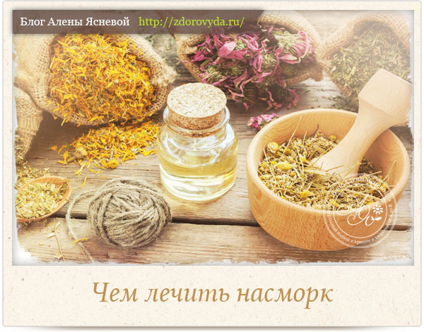 Народне засіб від нежитю дорослим просто і ефективно