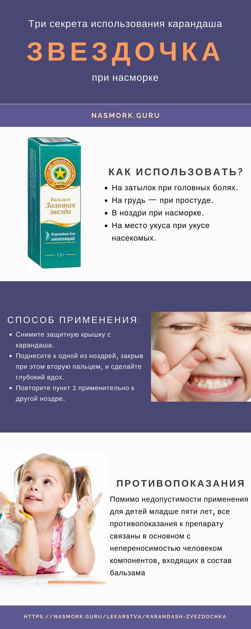 Олівець для носа від нежитю який вибрати Олівець для носа від нежитю який вибрати