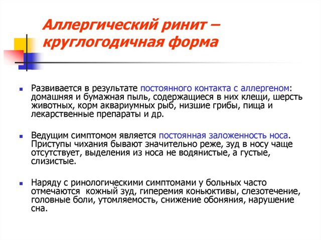 Основні причини і шляхи лікування алергічного риніту