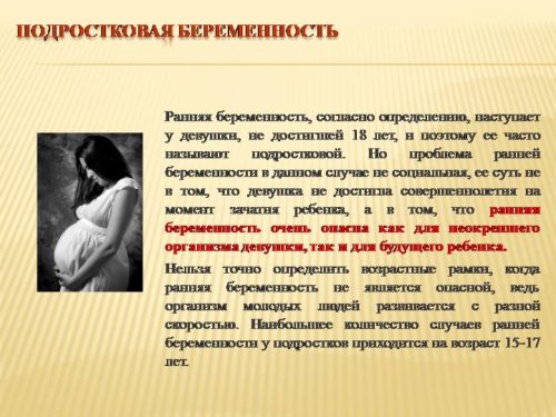 Особливості першої вагітності