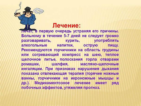 Особливості розвитку ларингіту і як правильно лікувати його у дорослих. Чим лікують ларингіт? Ларингіт: лікування антибіотиками. Чим лікувати ларингіт у дорослого