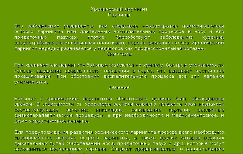 Особливості розвитку ларингіту і як правильно лікувати його у дорослих. Чим лікують ларингіт? Ларингіт: лікування антибіотиками. Чим лікувати ларингіт у дорослого