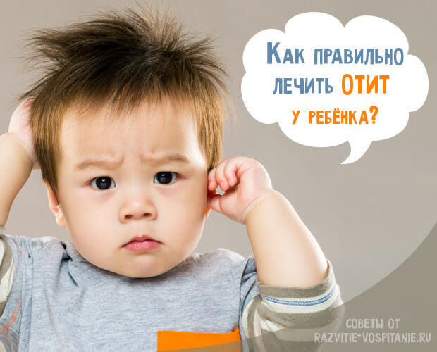 Отит у грудного ребнка Що робити щоб не нашкодити малюкові