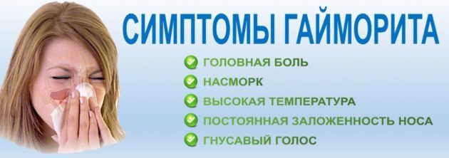 Ознаки гаймориту у дорослих як лікувати Ознаки гаймориту у дорослих як лікувати